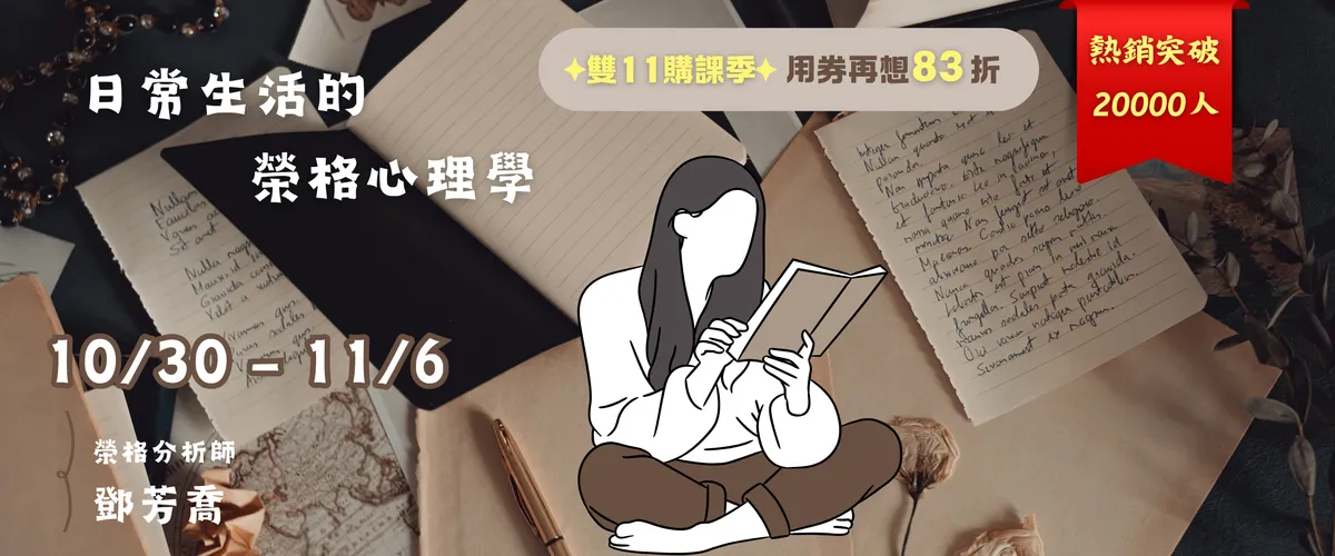 日常生活的榮格心理學