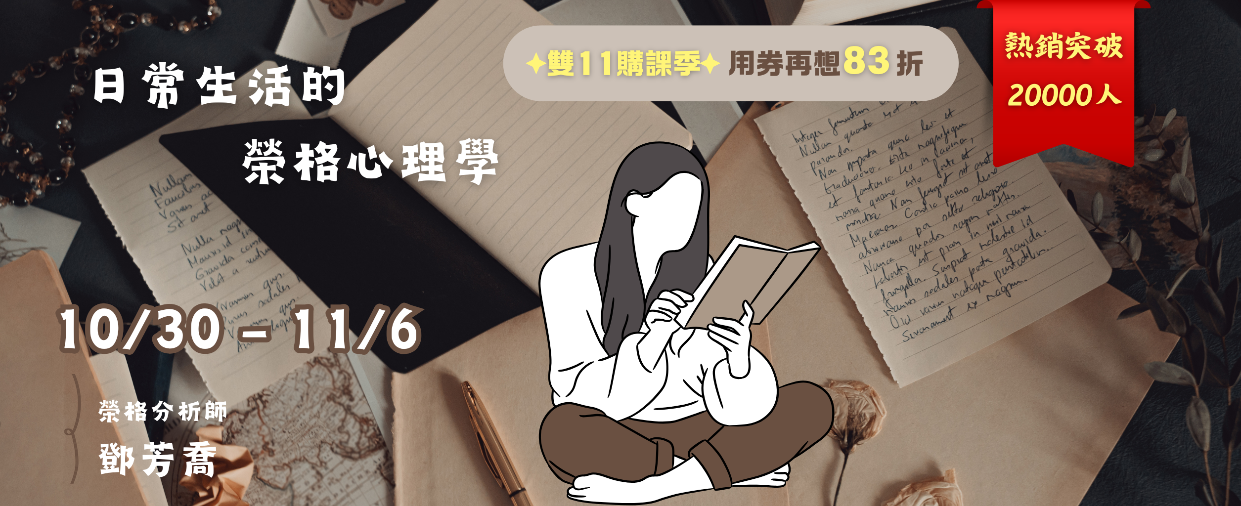 日常生活的榮格心理學